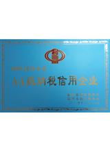 AA级纳税信用企业